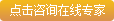 咨询医师